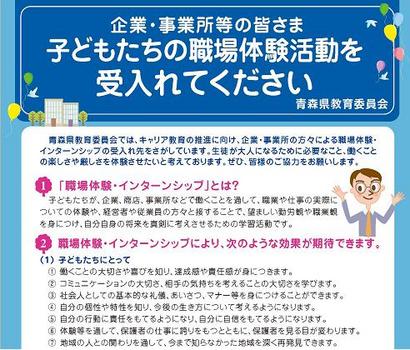 子どもたちの職場体験活動を受け入れてください