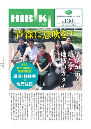 所報第130号（令和７年９月２９日発行）