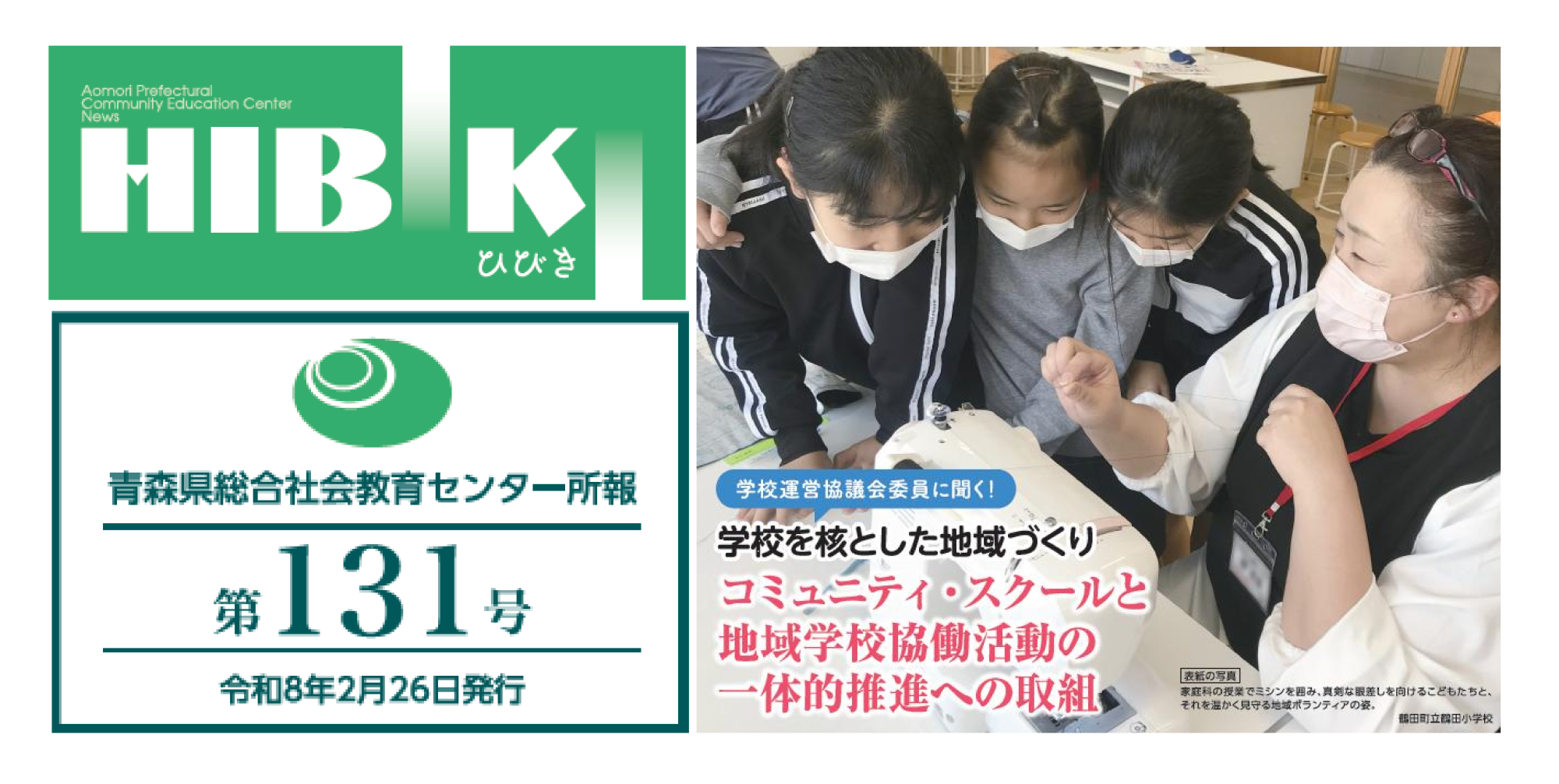 所報「HIBIKI」の画像