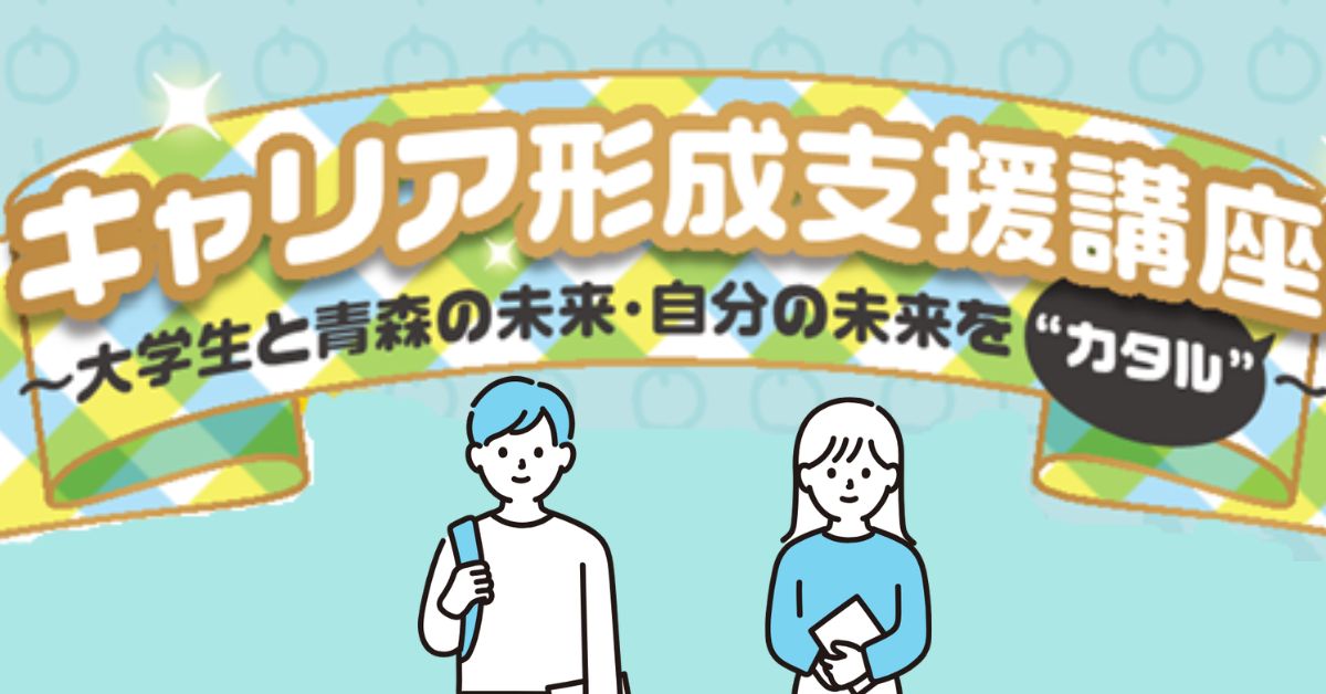 キャリア形成支援講座の画像
