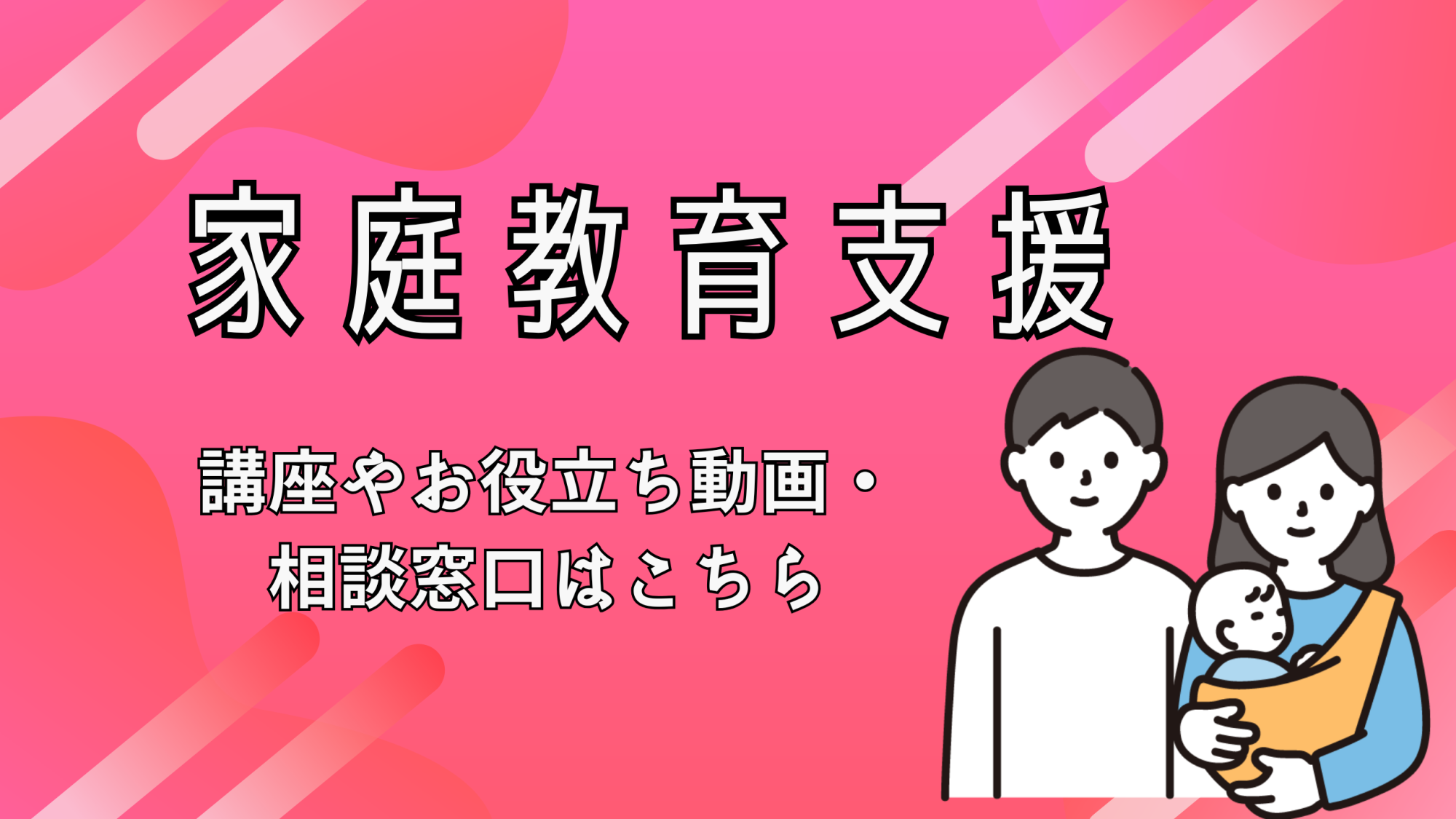 家庭教育支援の画像