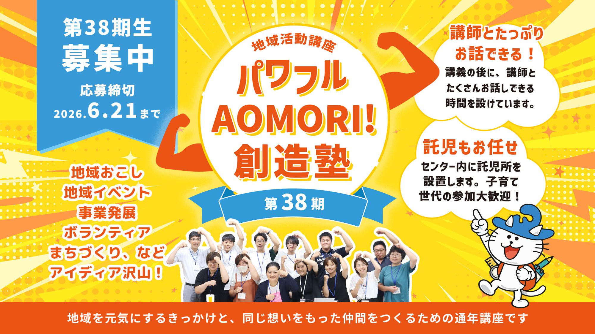 地域活動講座～パワフルAOMORI!創造塾～の画像