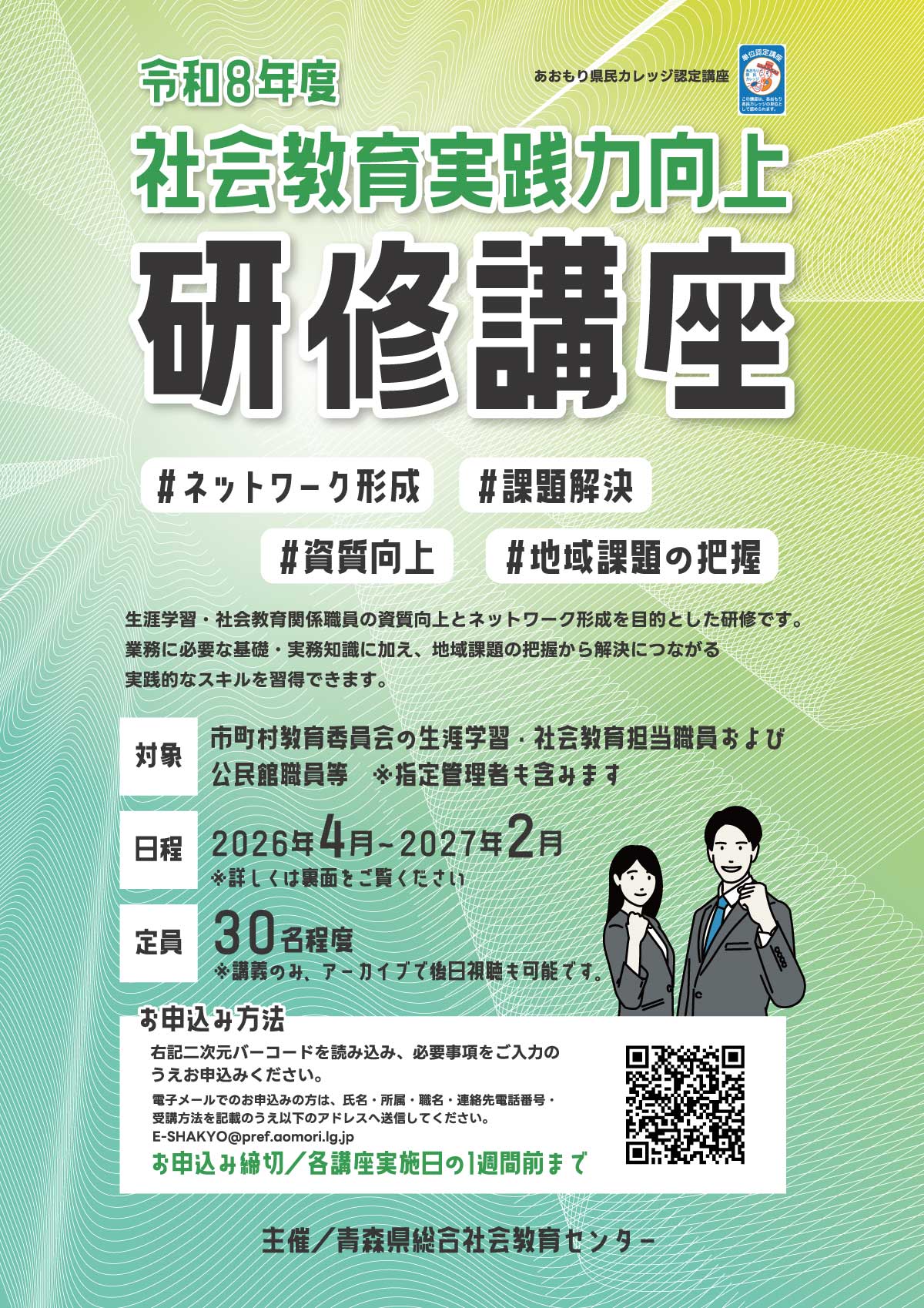 生涯学習・社会教育関係職員研修講座（県総合社会教育センターを会場と
