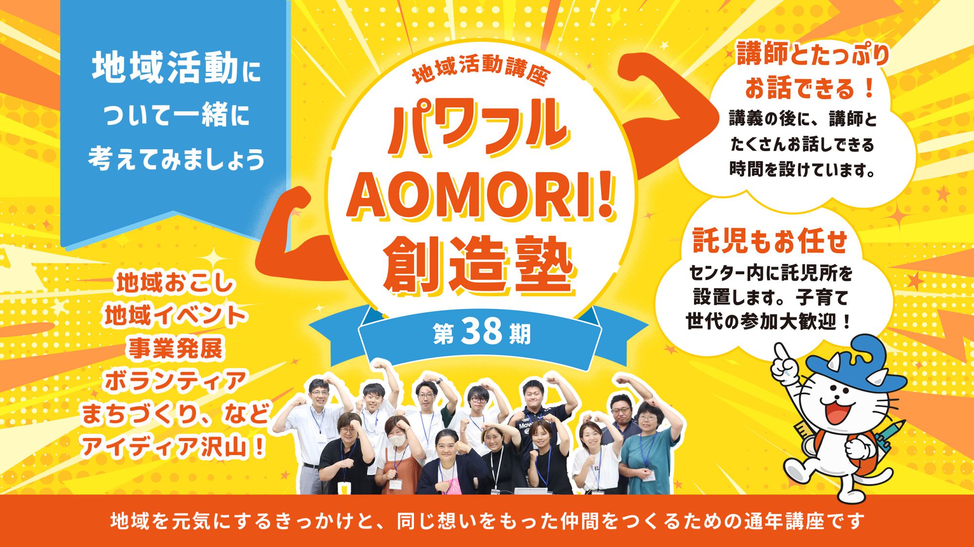 地域活動講座～パワフルAOMORI!創造塾～の画像