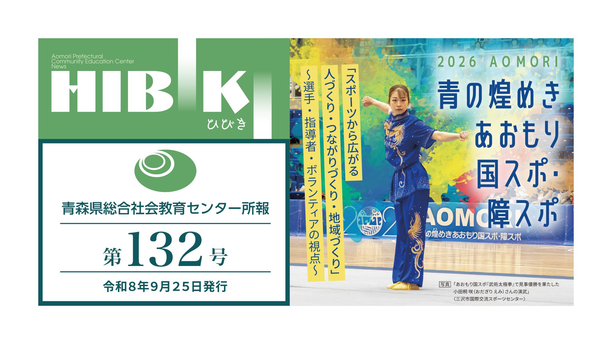 所報「HIBIKI」の画像